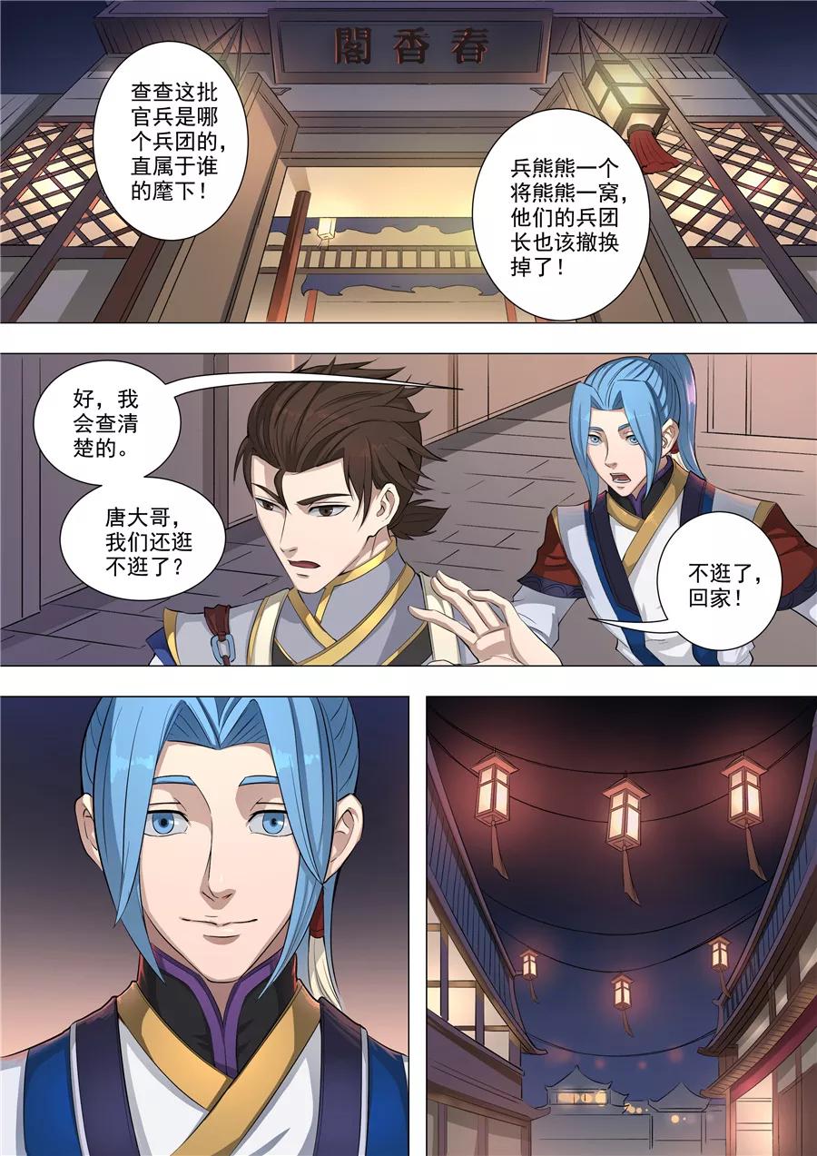 Tang Yin Zai Yi Jie Ch.129 p5