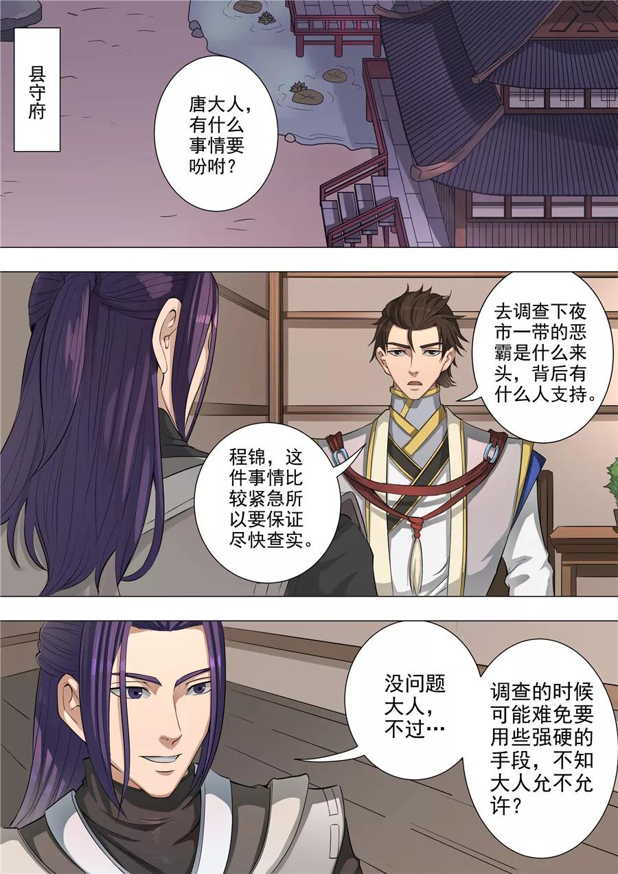 Tang Yin Zai Yi Jie Ch.129 p6