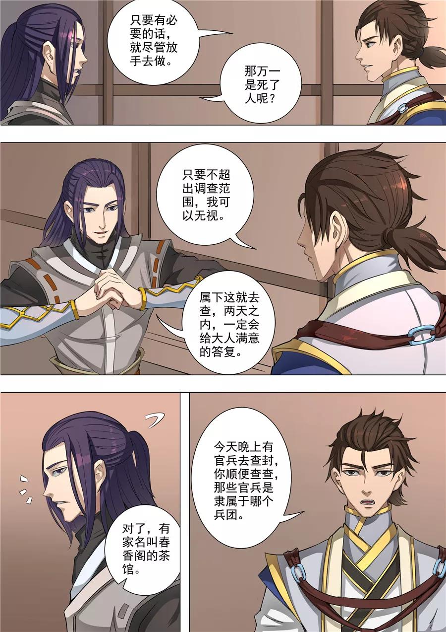 Tang Yin Zai Yi Jie Ch.129 p7
