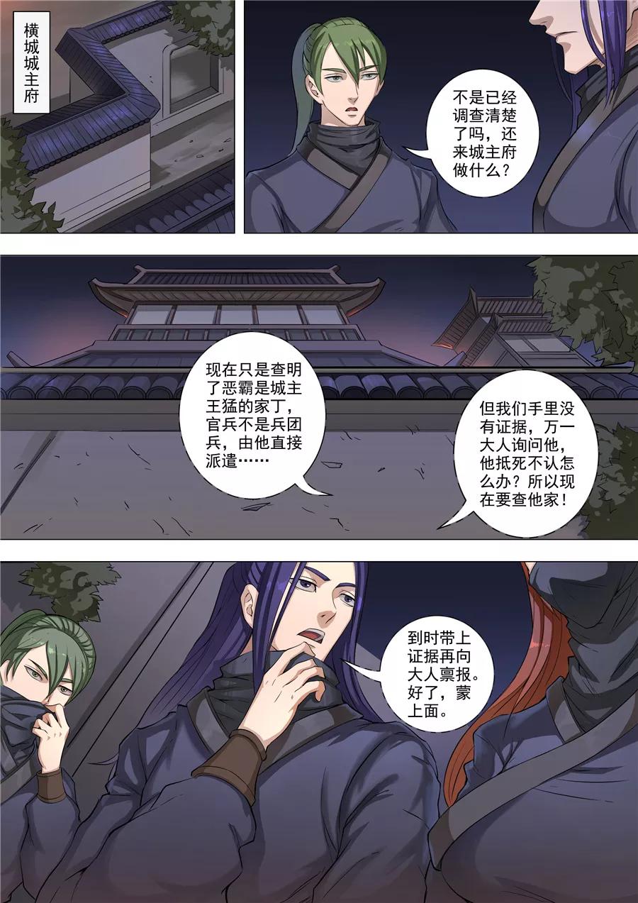 Tang Yin Zai Yi Jie Ch.129 p8