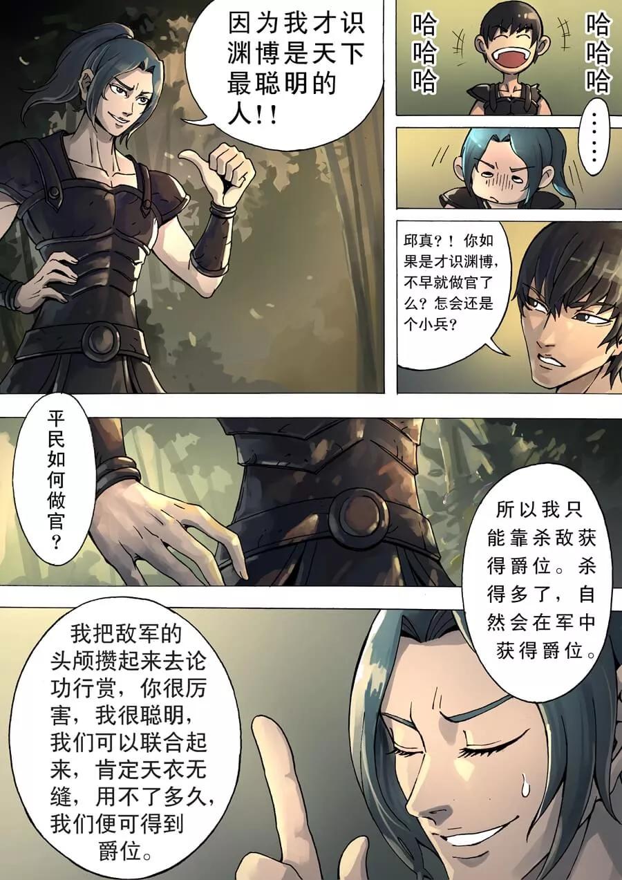 Tang Yin Zai Yi Jie Ch.13 p2