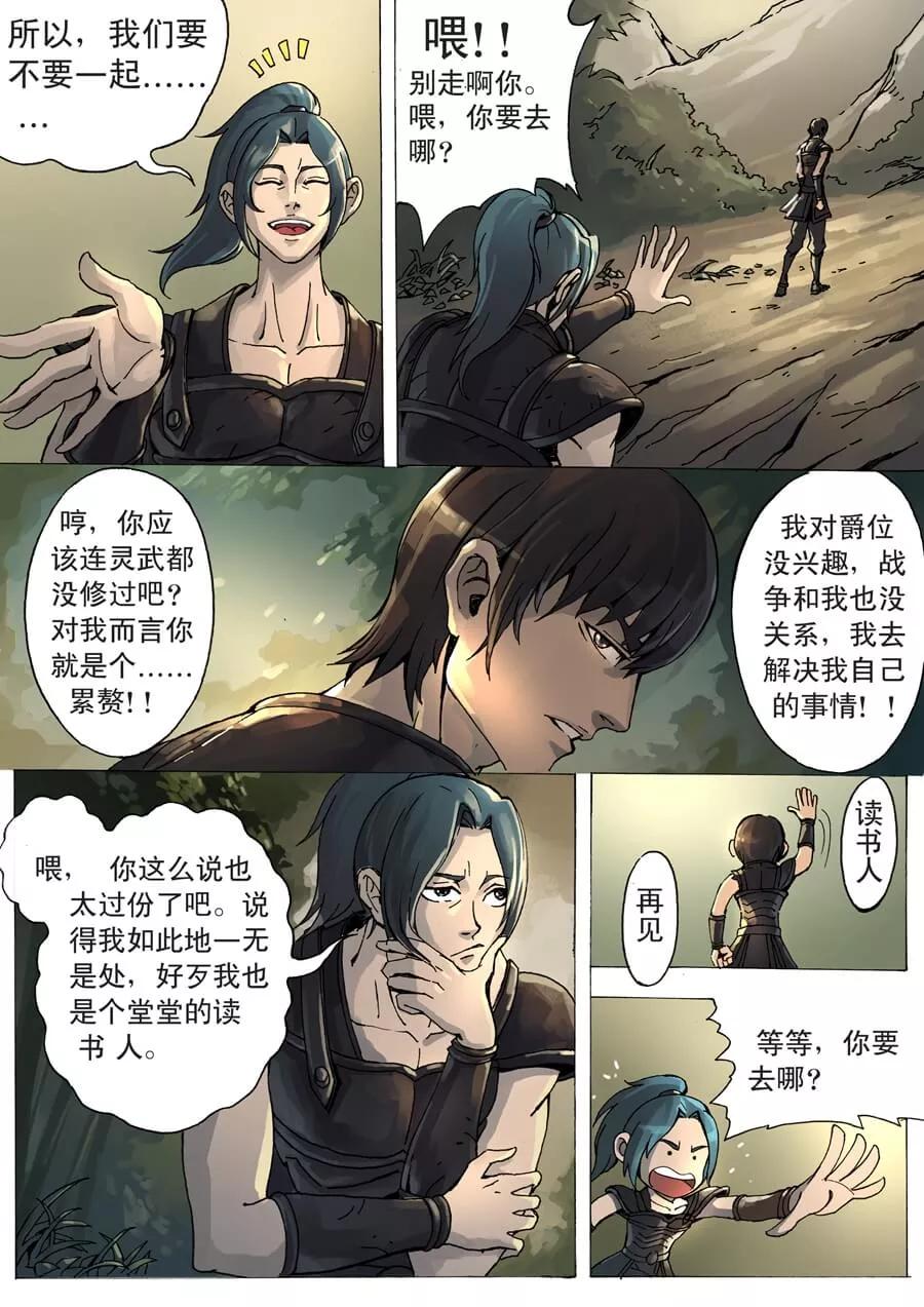 Tang Yin Zai Yi Jie Ch.13 p3