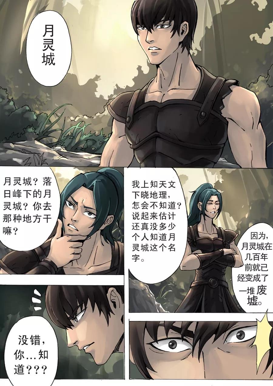 Tang Yin Zai Yi Jie Ch.13 p4