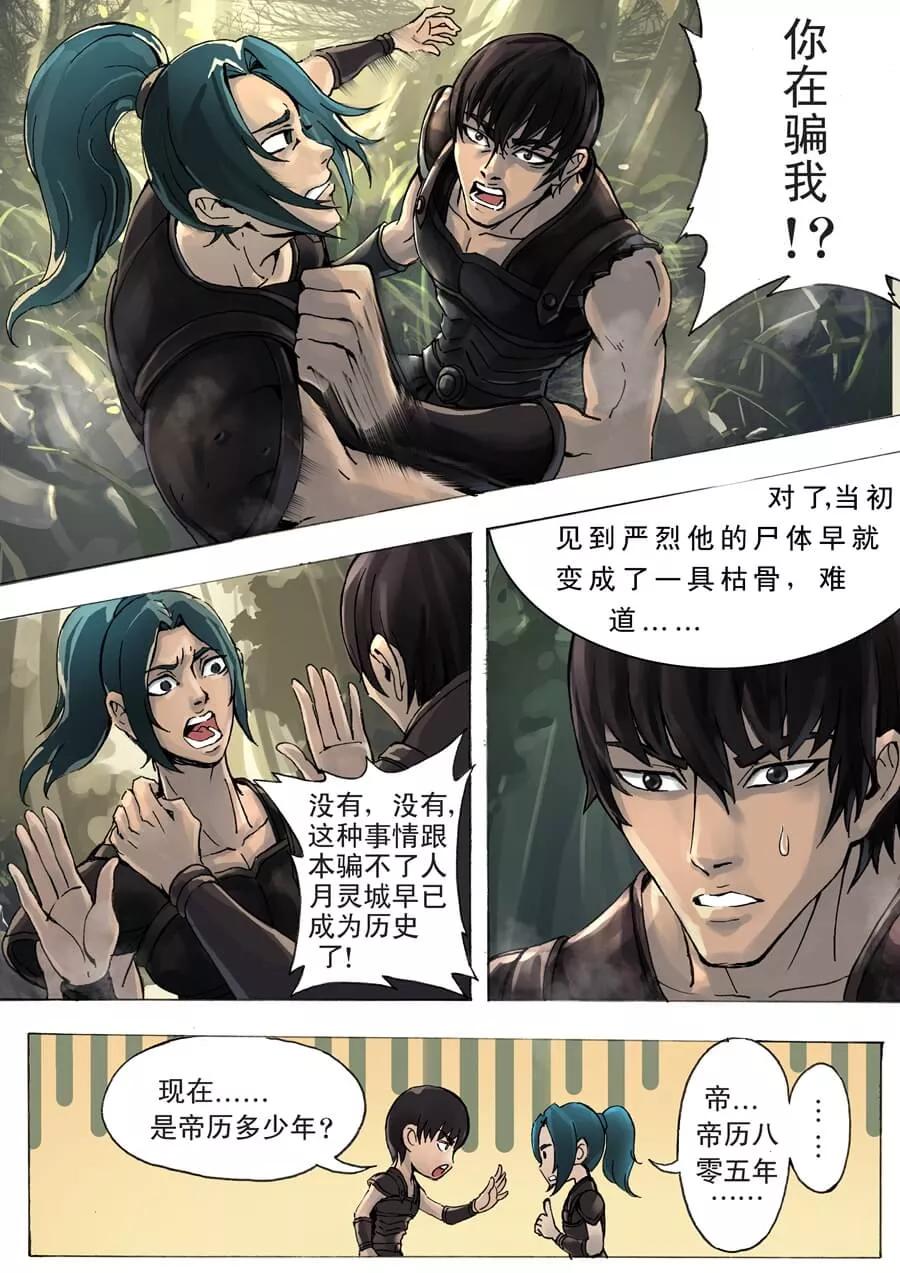 Tang Yin Zai Yi Jie Ch.13 p5