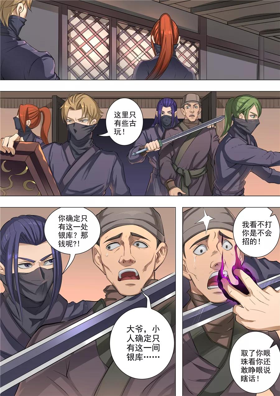 Tang Yin Zai Yi Jie Ch.130 p3
