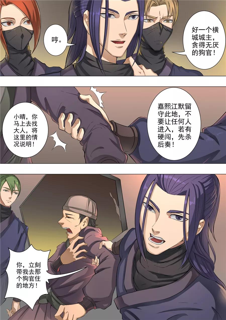 Tang Yin Zai Yi Jie Ch.130 p8