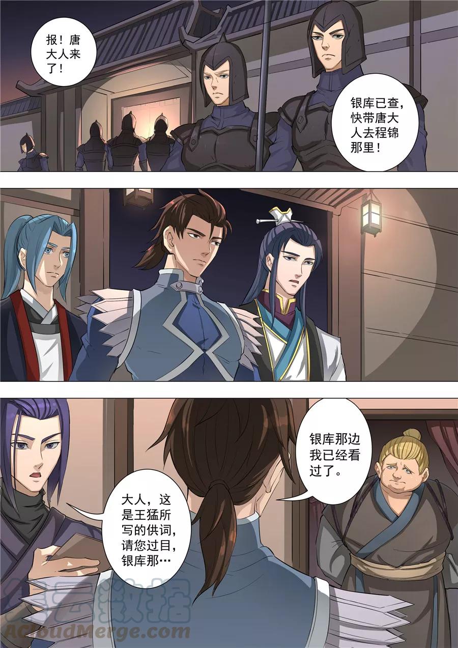 Tang Yin Zai Yi Jie Ch.131 p1