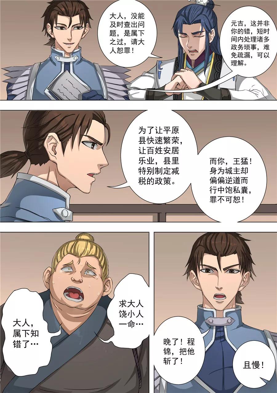 Tang Yin Zai Yi Jie Ch.131 p2