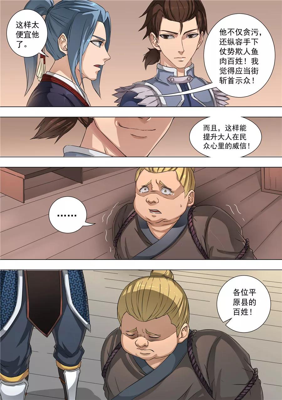Tang Yin Zai Yi Jie Ch.131 p3