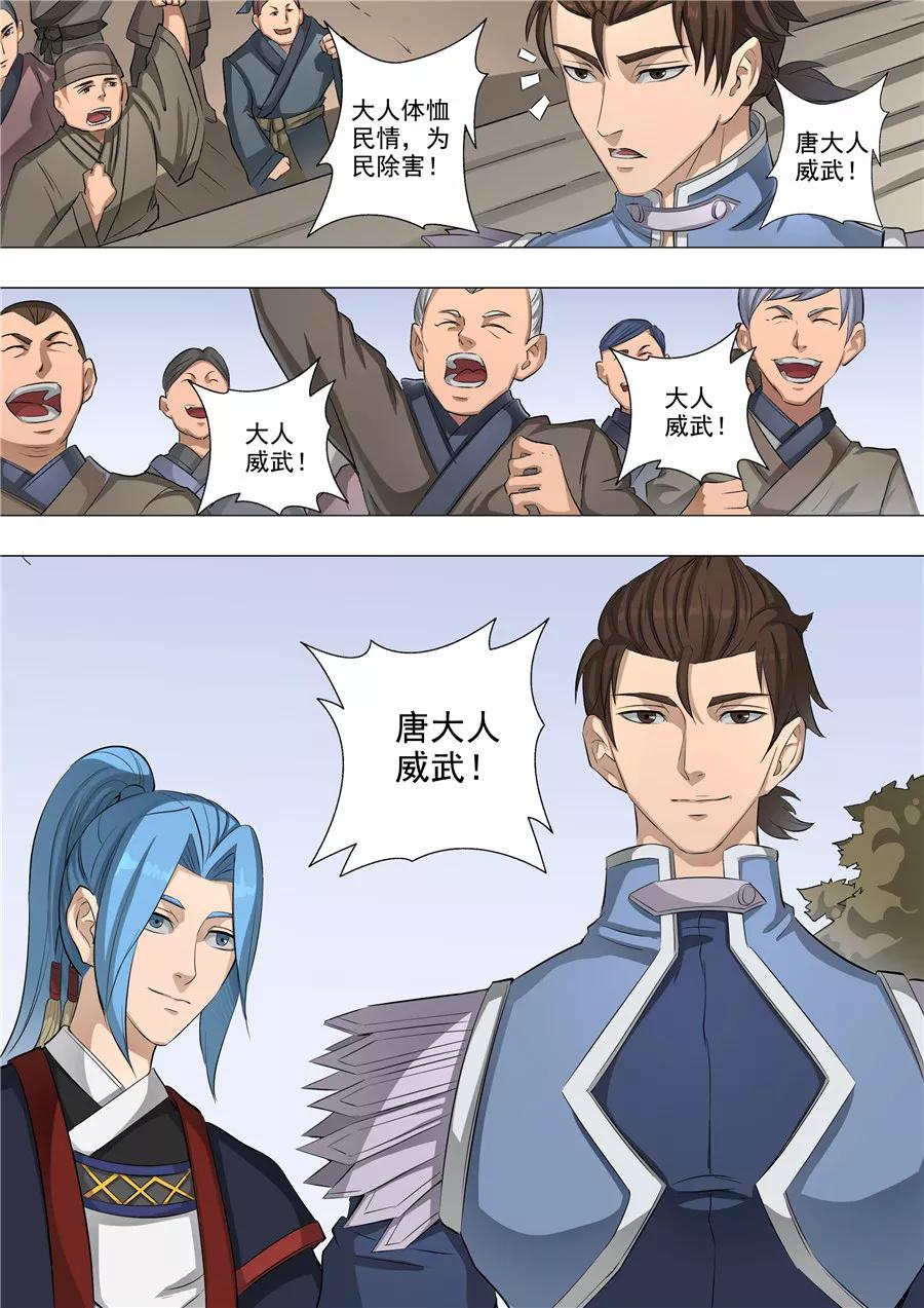 Tang Yin Zai Yi Jie Ch.131 p6