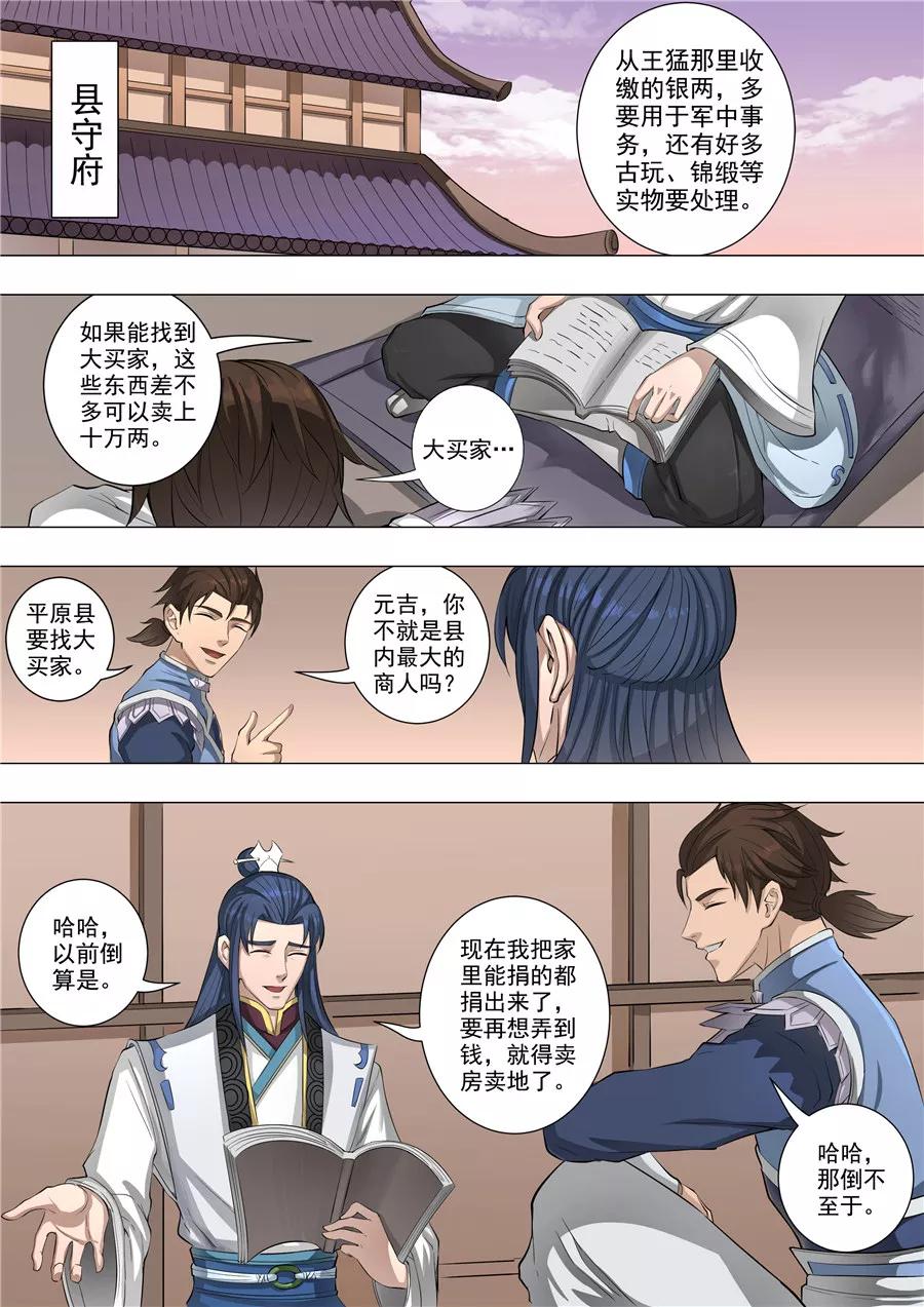 Tang Yin Zai Yi Jie Ch.131 p7