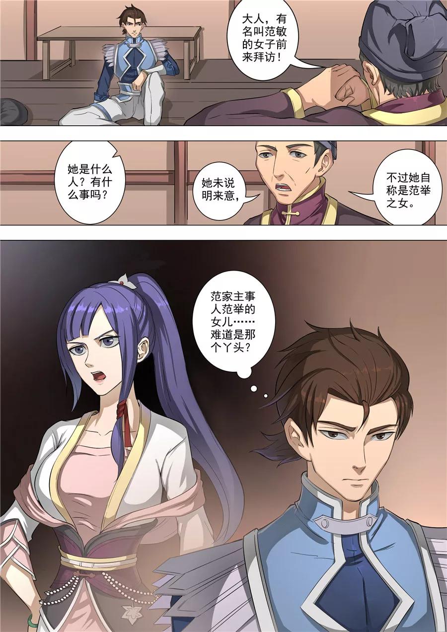 Tang Yin Zai Yi Jie Ch.131 p8