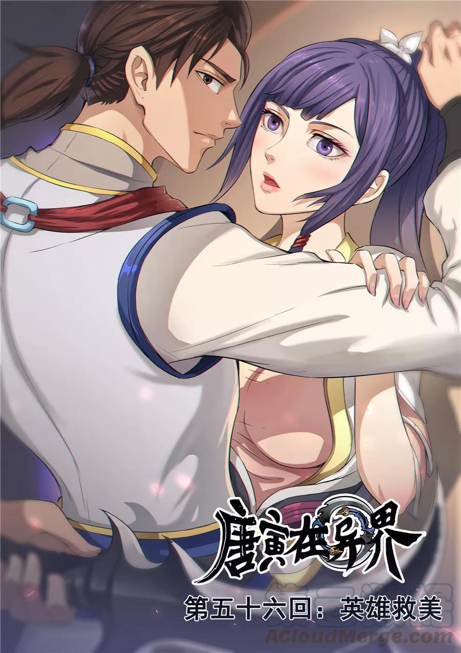 Tang Yin Zai Yi Jie Ch.132 p1