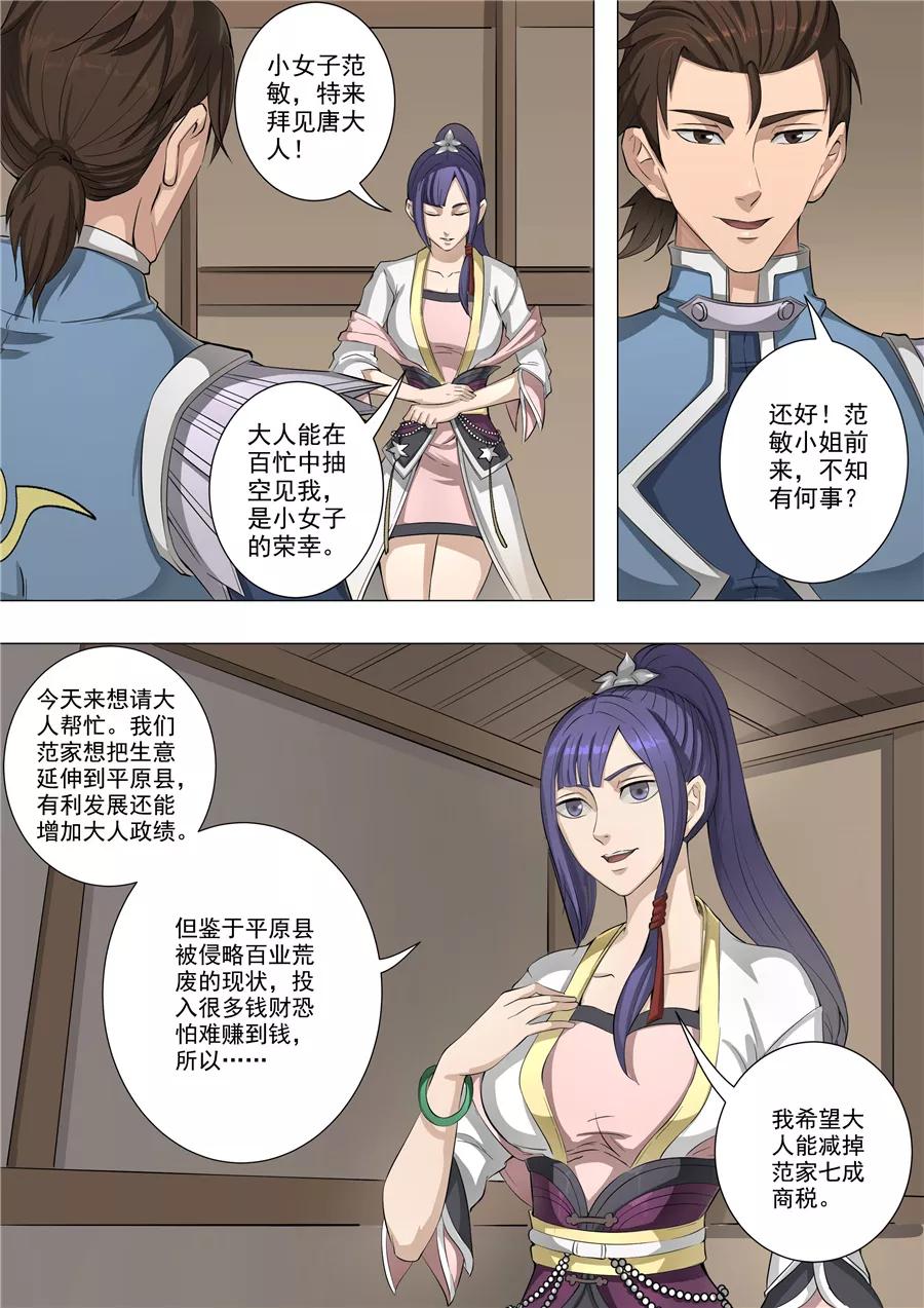 Tang Yin Zai Yi Jie Ch.132 p2