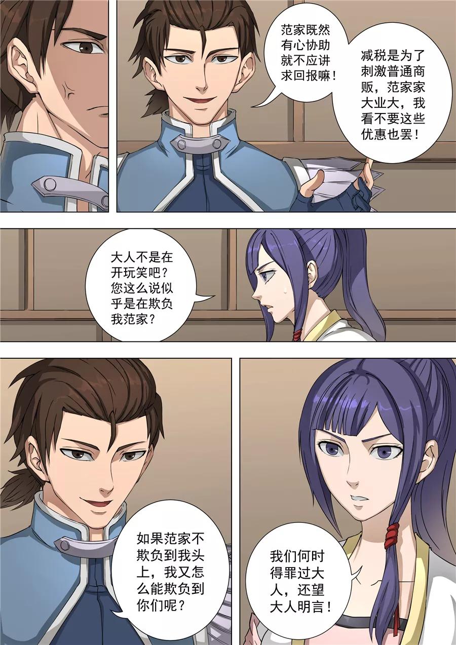 Tang Yin Zai Yi Jie Ch.132 p3