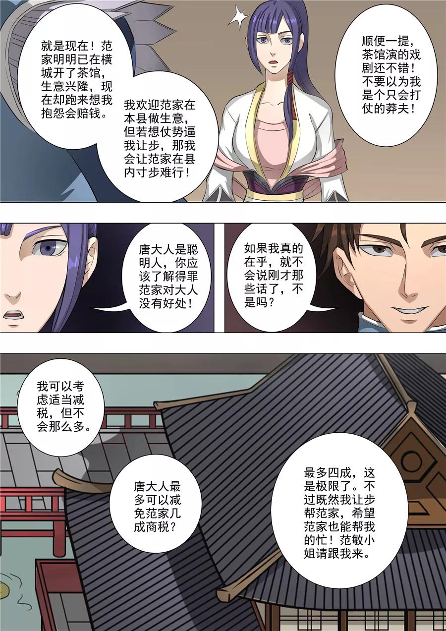Tang Yin Zai Yi Jie Ch.132 p4