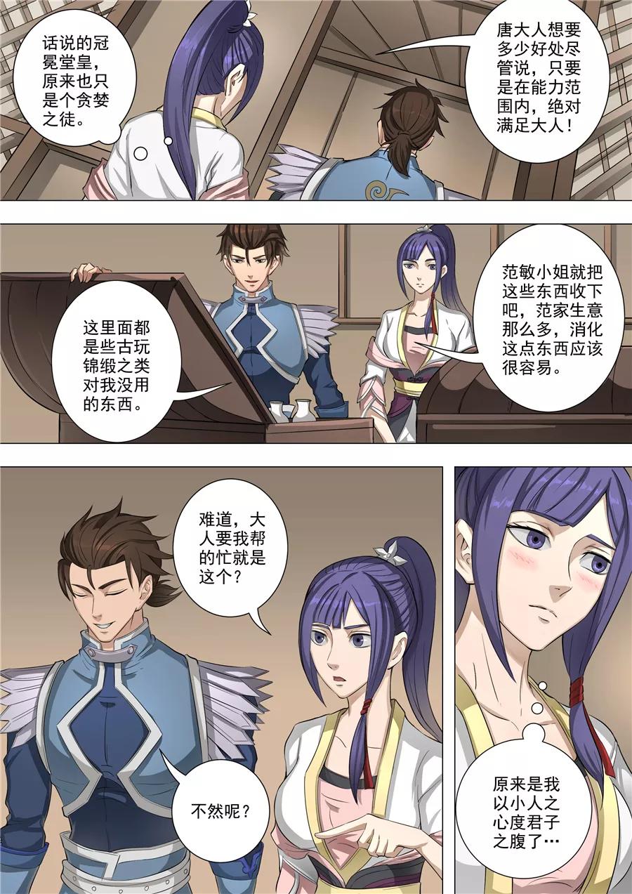 Tang Yin Zai Yi Jie Ch.132 p5