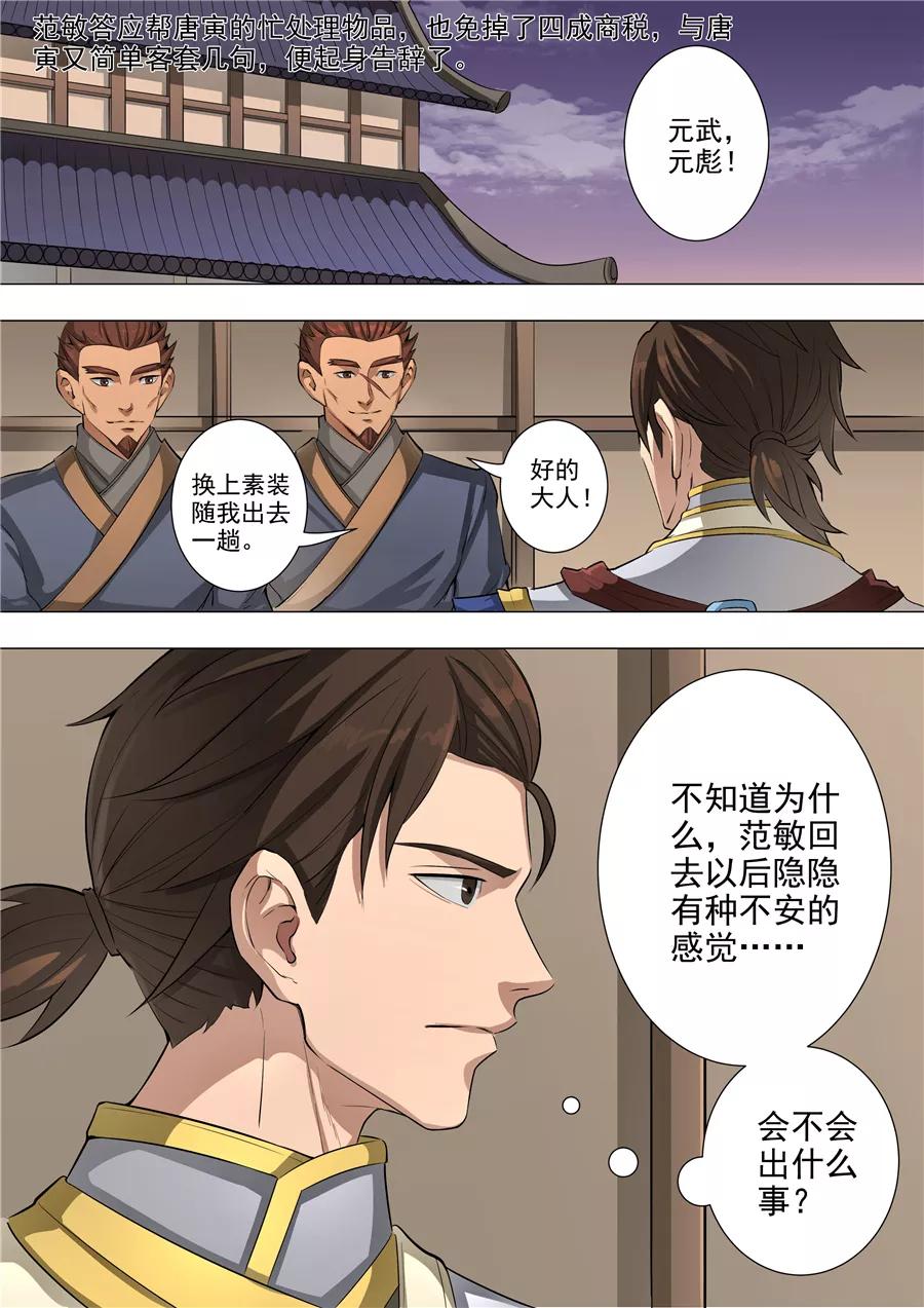 Tang Yin Zai Yi Jie Ch.132 p6
