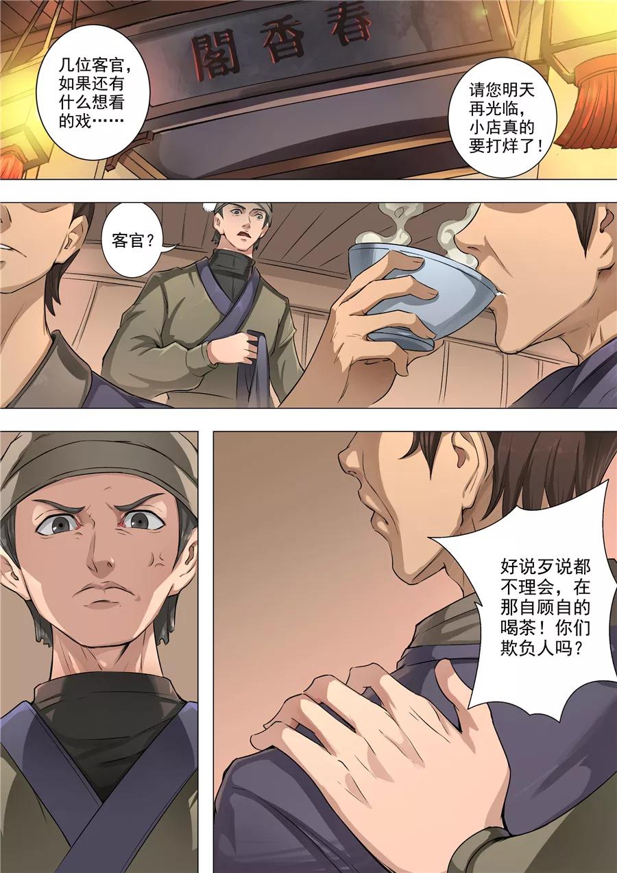 Tang Yin Zai Yi Jie Ch.132 p7