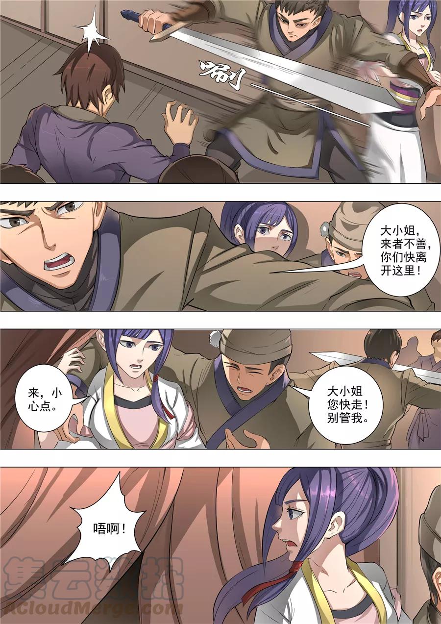 Tang Yin Zai Yi Jie Ch.133 p1