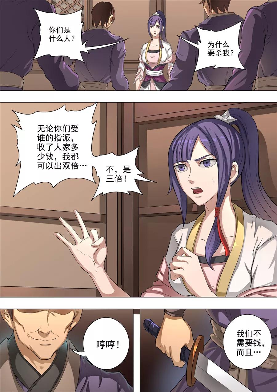 Tang Yin Zai Yi Jie Ch.133 p4