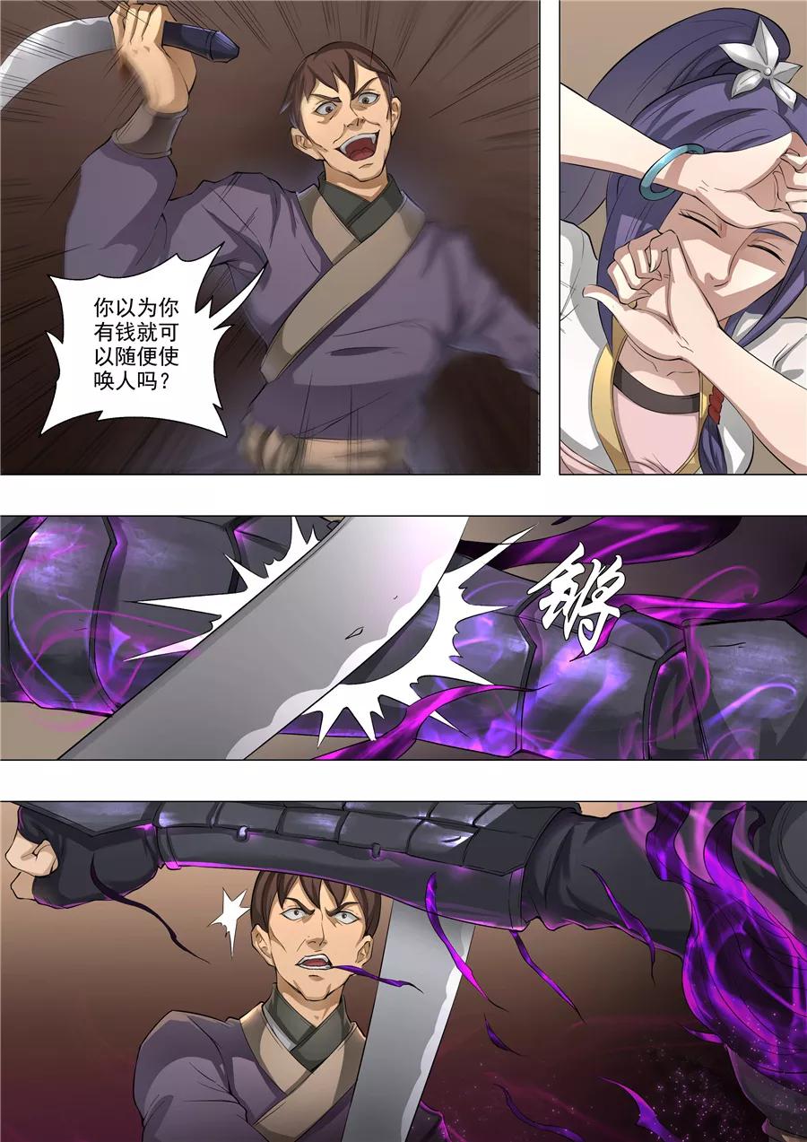 Tang Yin Zai Yi Jie Ch.133 p5