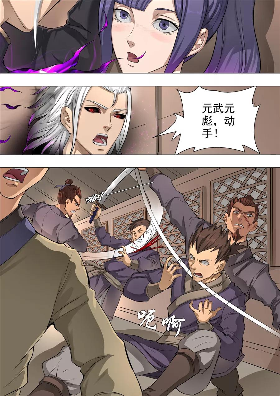 Tang Yin Zai Yi Jie Ch.133 p7