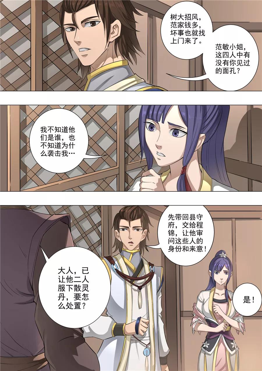 Tang Yin Zai Yi Jie Ch.134 p6