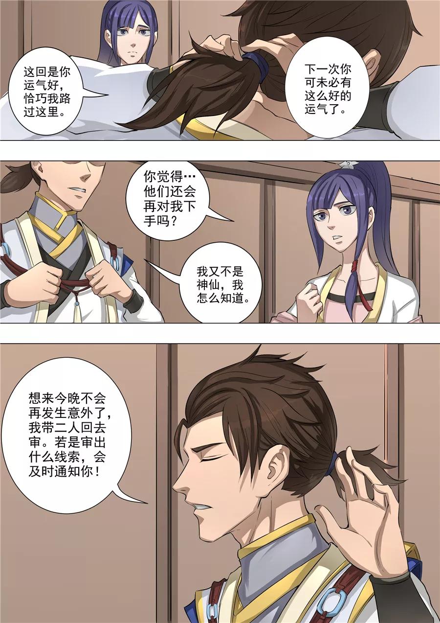 Tang Yin Zai Yi Jie Ch.134 p7
