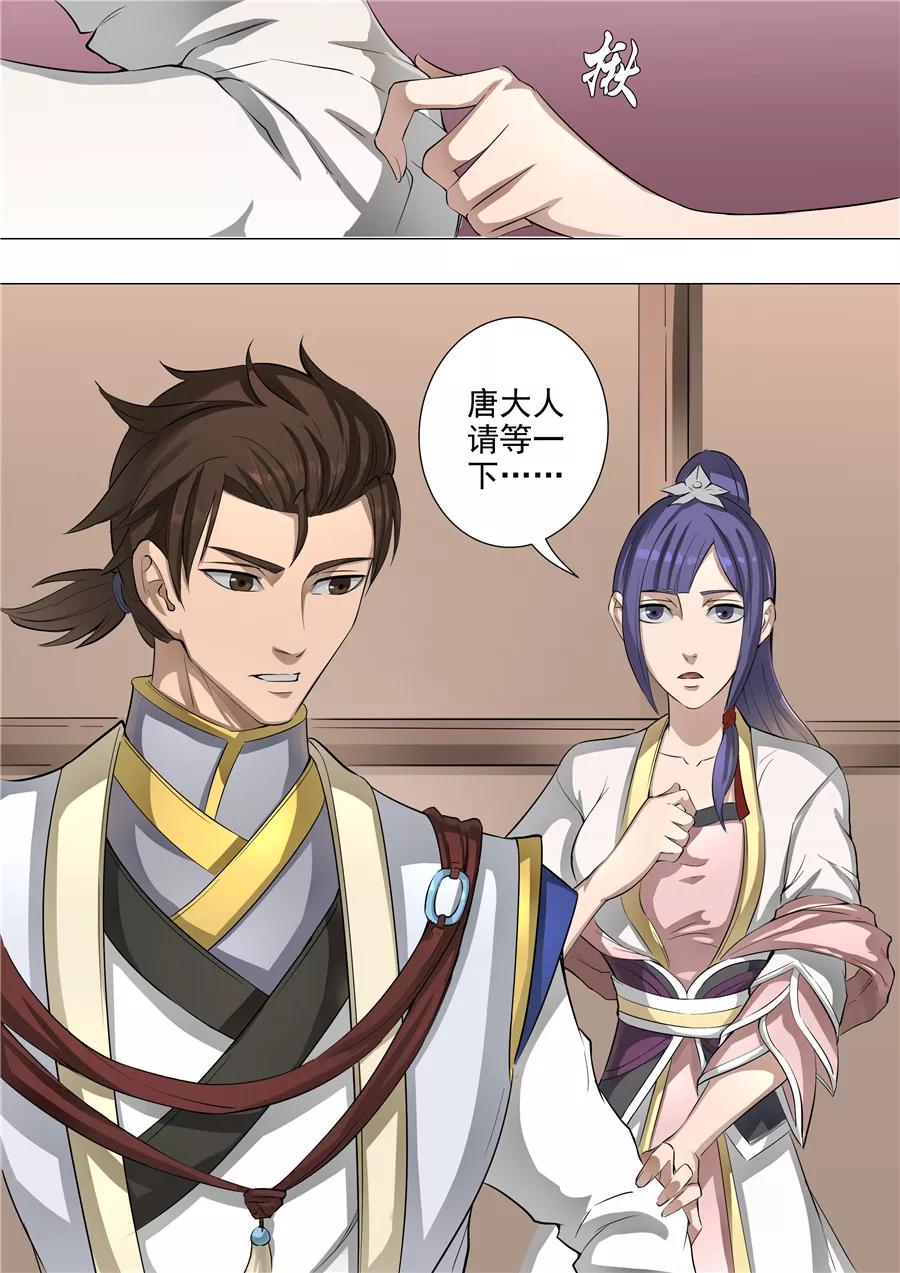 Tang Yin Zai Yi Jie Ch.134 p8