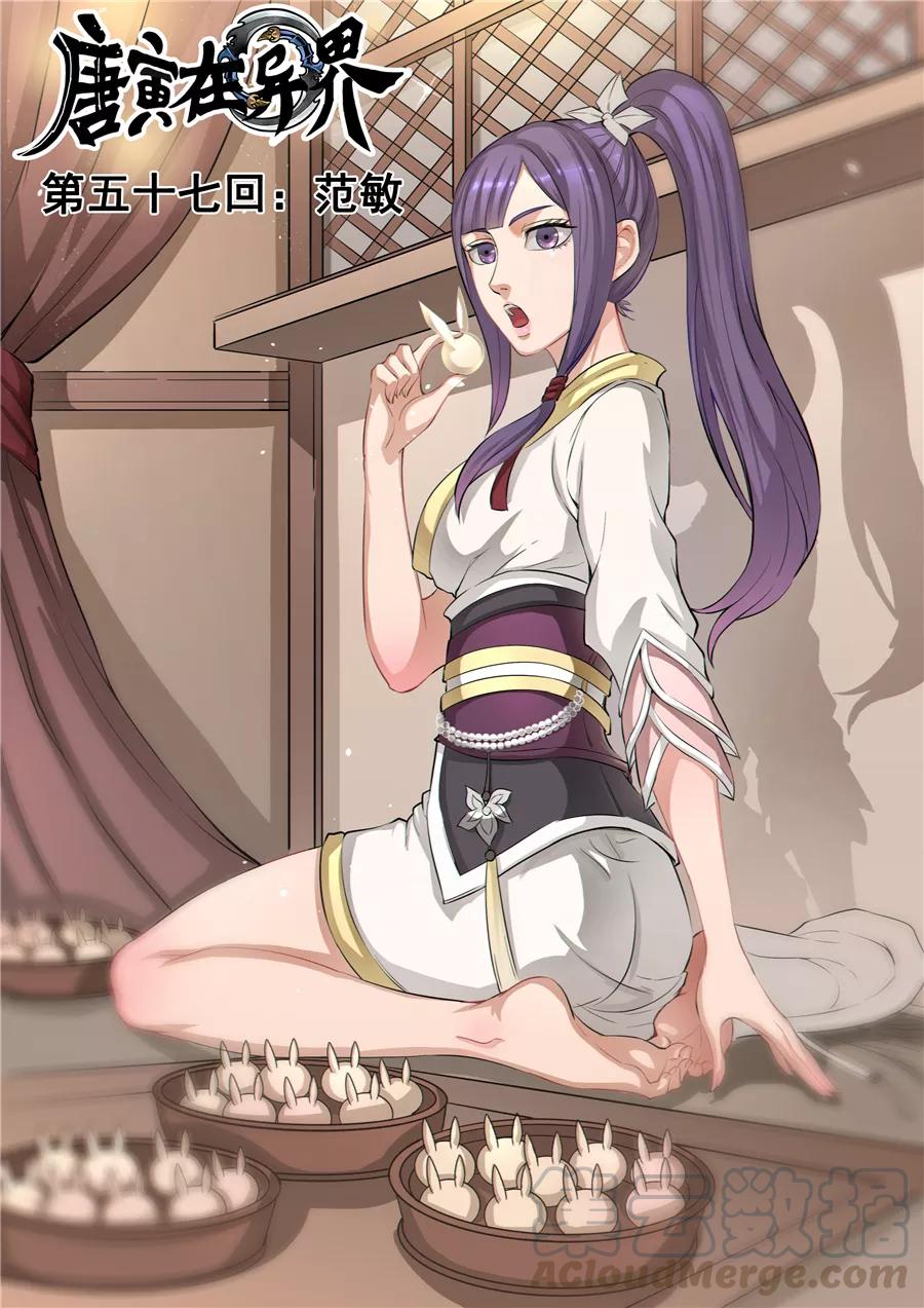 Tang Yin Zai Yi Jie Ch.135 p1