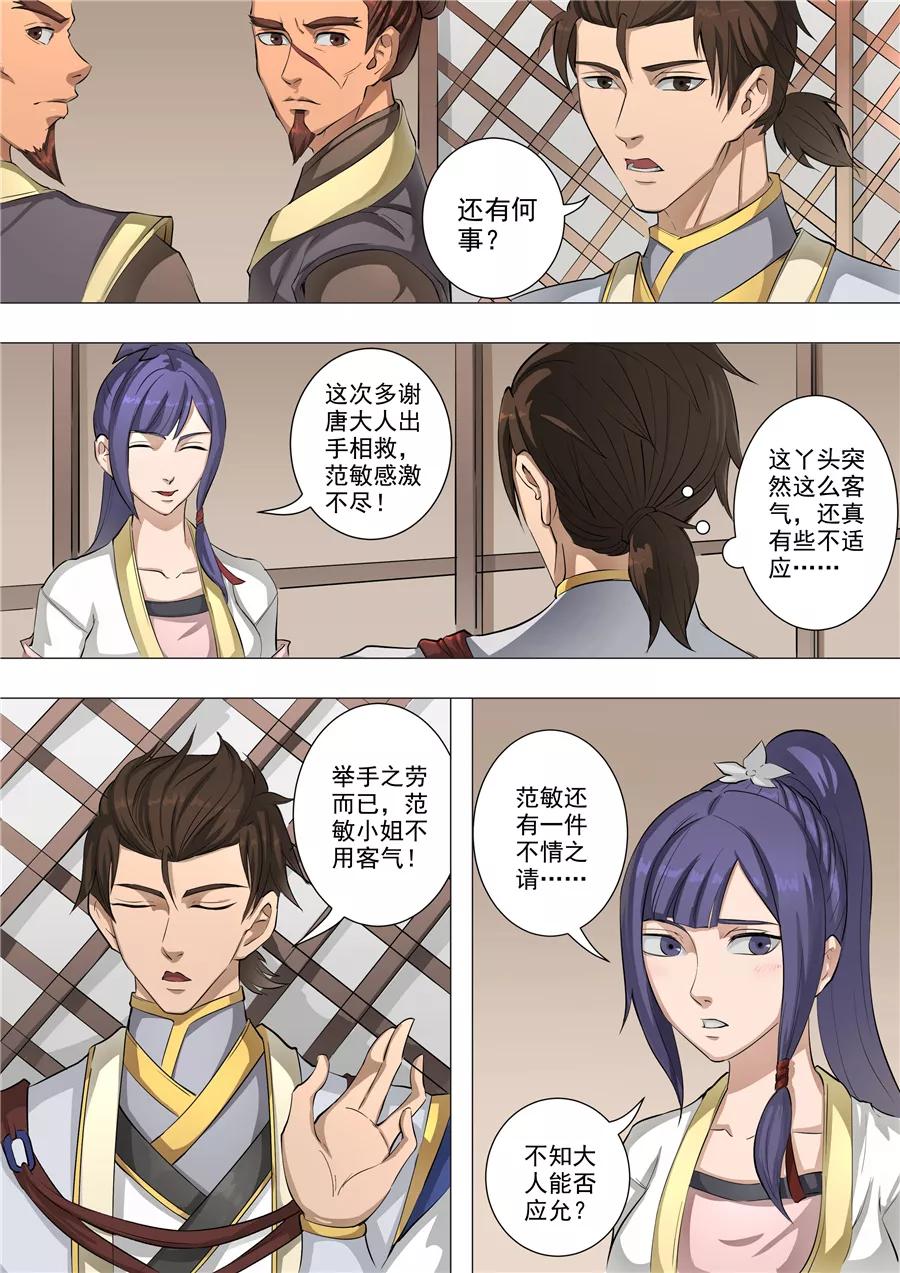 Tang Yin Zai Yi Jie Ch.135 p2