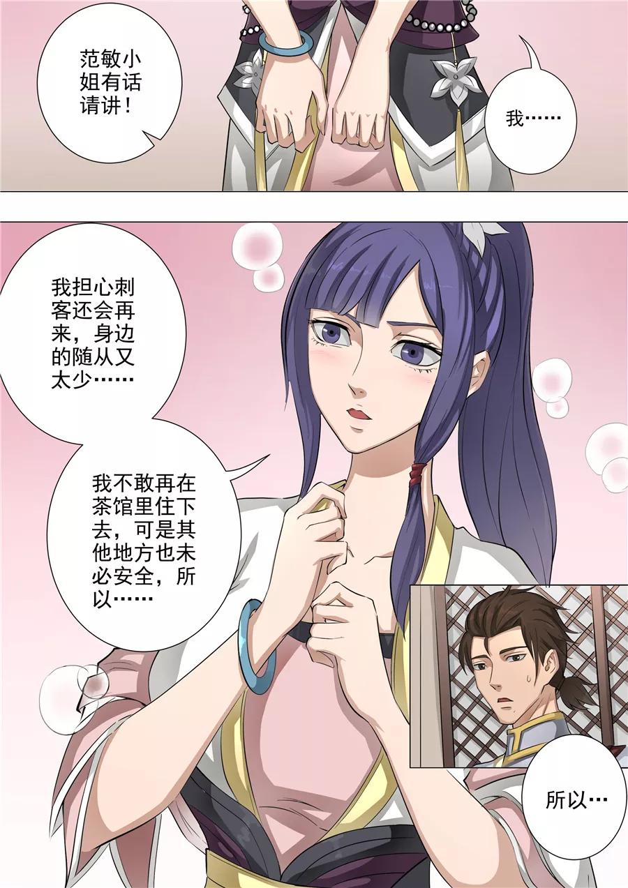 Tang Yin Zai Yi Jie Ch.135 p3
