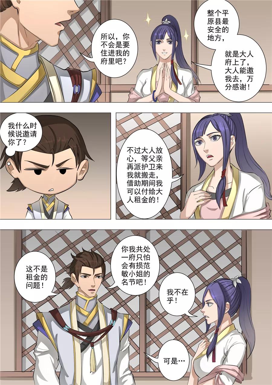 Tang Yin Zai Yi Jie Ch.135 p4