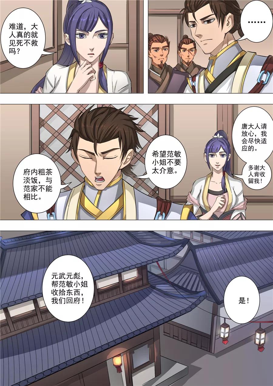 Tang Yin Zai Yi Jie Ch.135 p5