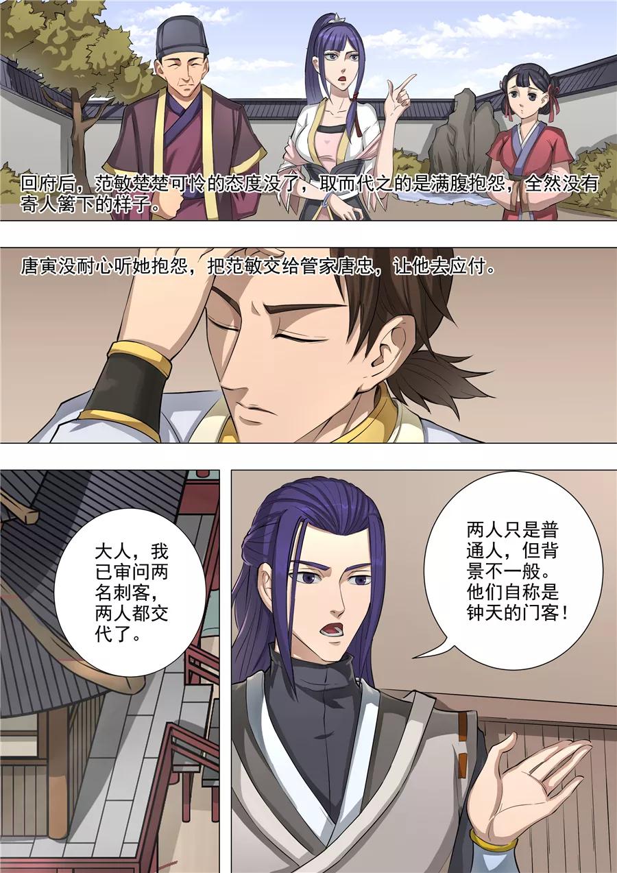 Tang Yin Zai Yi Jie Ch.135 p6