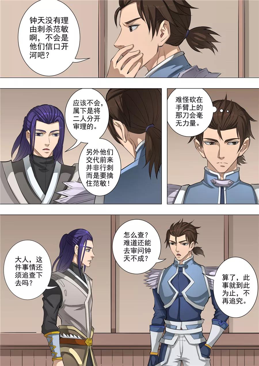 Tang Yin Zai Yi Jie Ch.135 p7