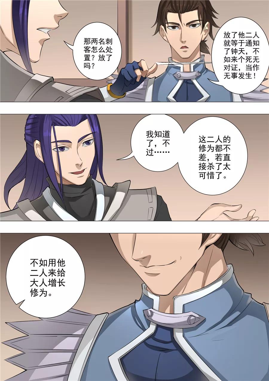 Tang Yin Zai Yi Jie Ch.135 p8
