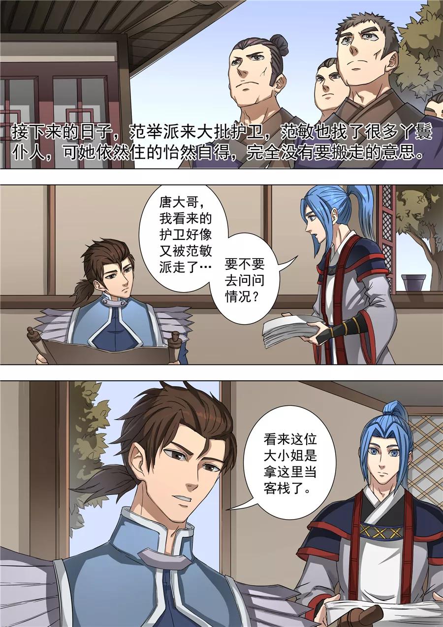 Tang Yin Zai Yi Jie Ch.135 p9