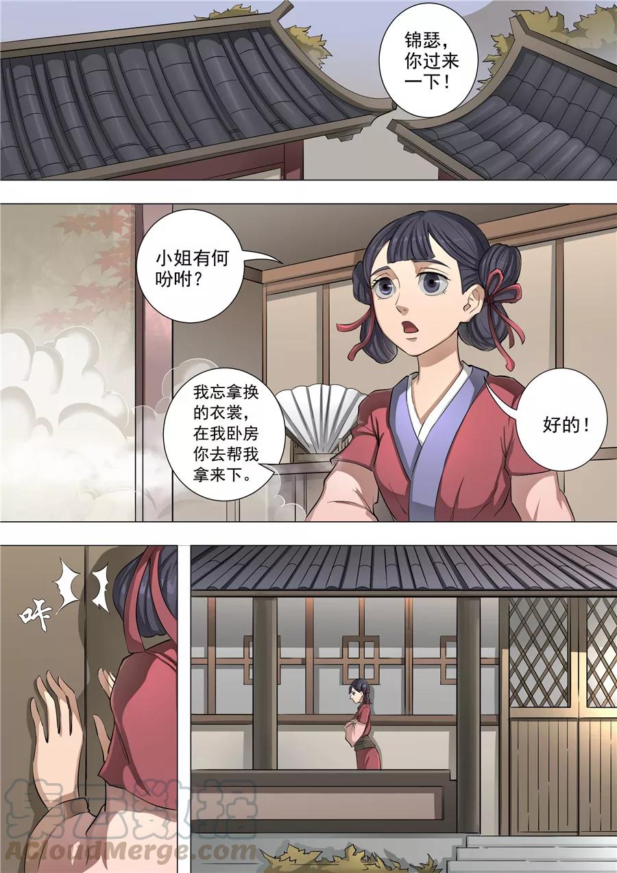 Tang Yin Zai Yi Jie Ch.136 p1