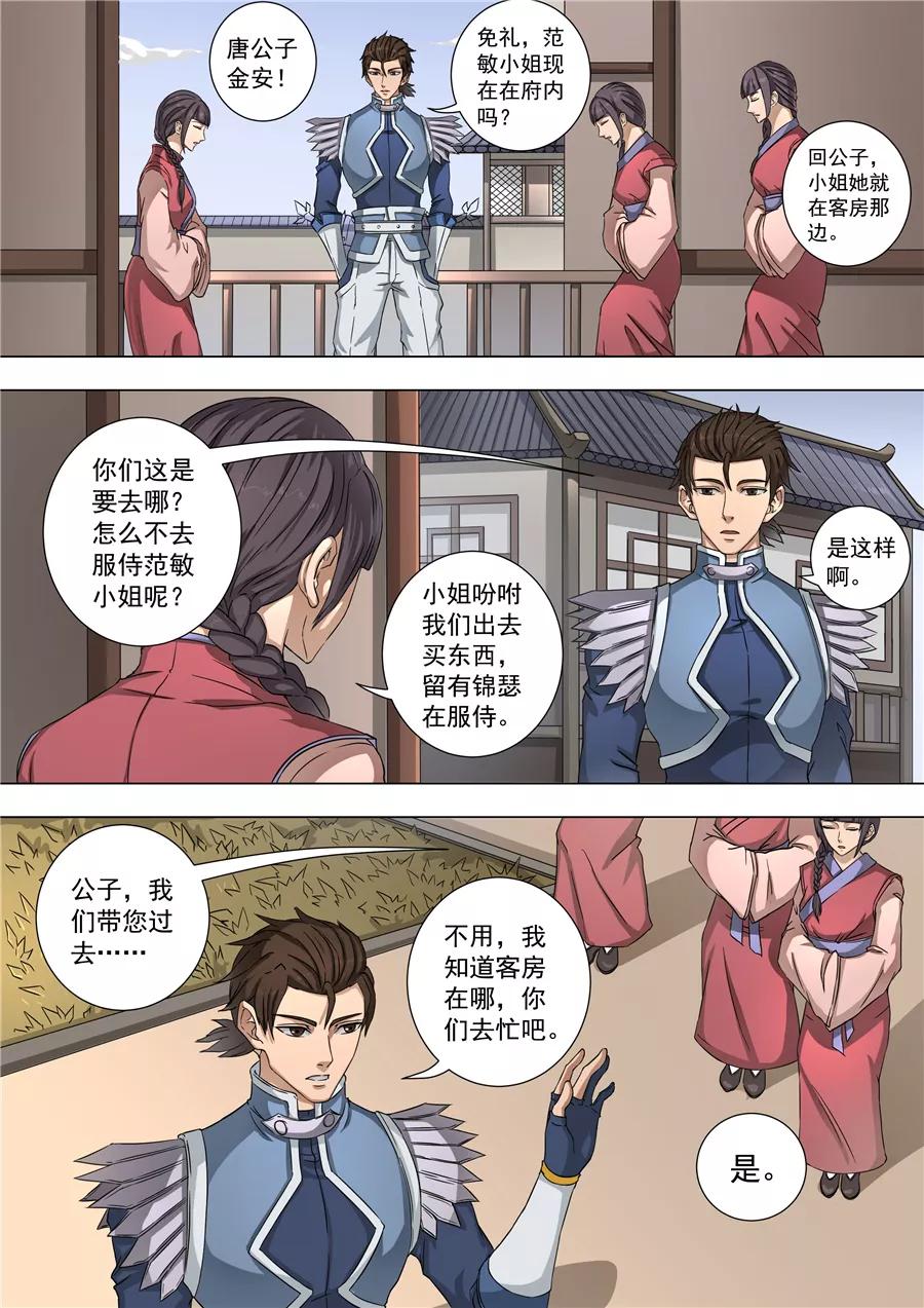 Tang Yin Zai Yi Jie Ch.136 p2