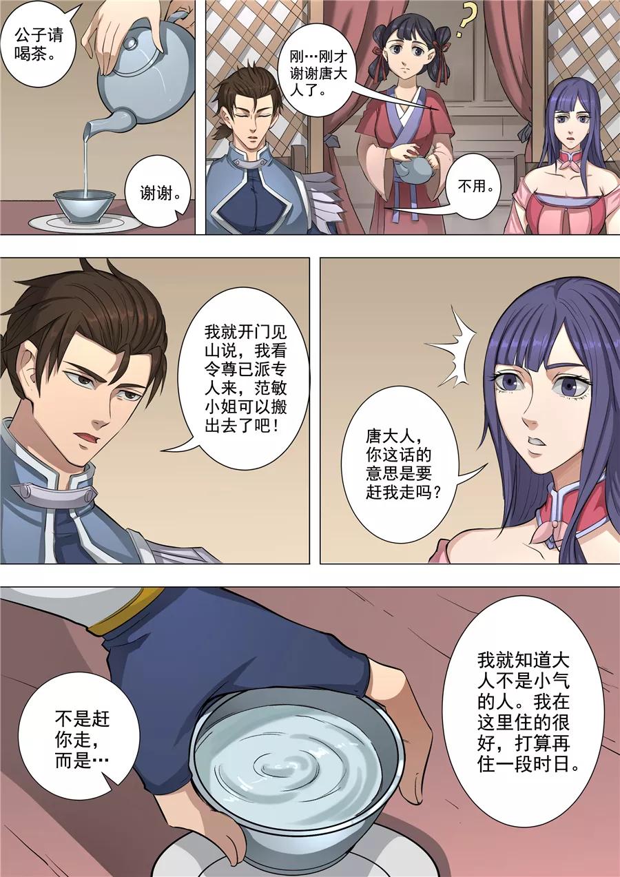 Tang Yin Zai Yi Jie Ch.136 p7