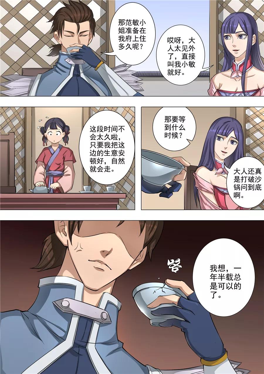 Tang Yin Zai Yi Jie Ch.136 p8