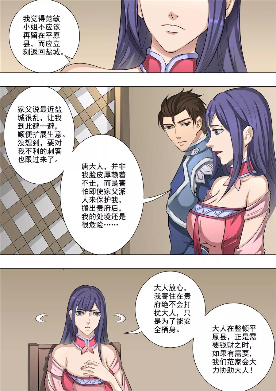 Tang Yin Zai Yi Jie Ch.137 p2