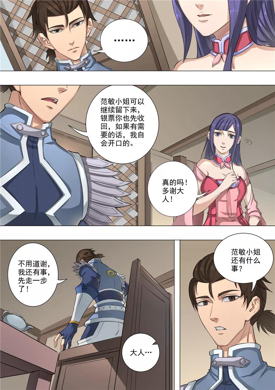 Tang Yin Zai Yi Jie Ch.137 p3