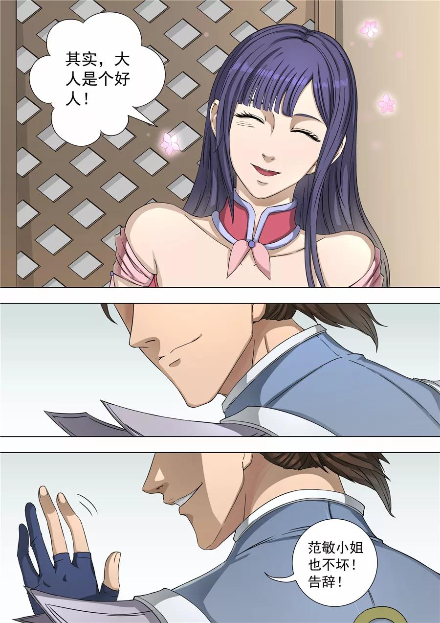 Tang Yin Zai Yi Jie Ch.137 p4