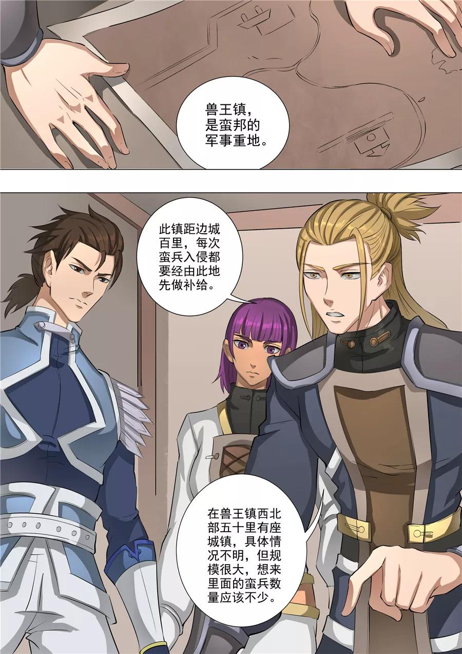 Tang Yin Zai Yi Jie Ch.137 p5