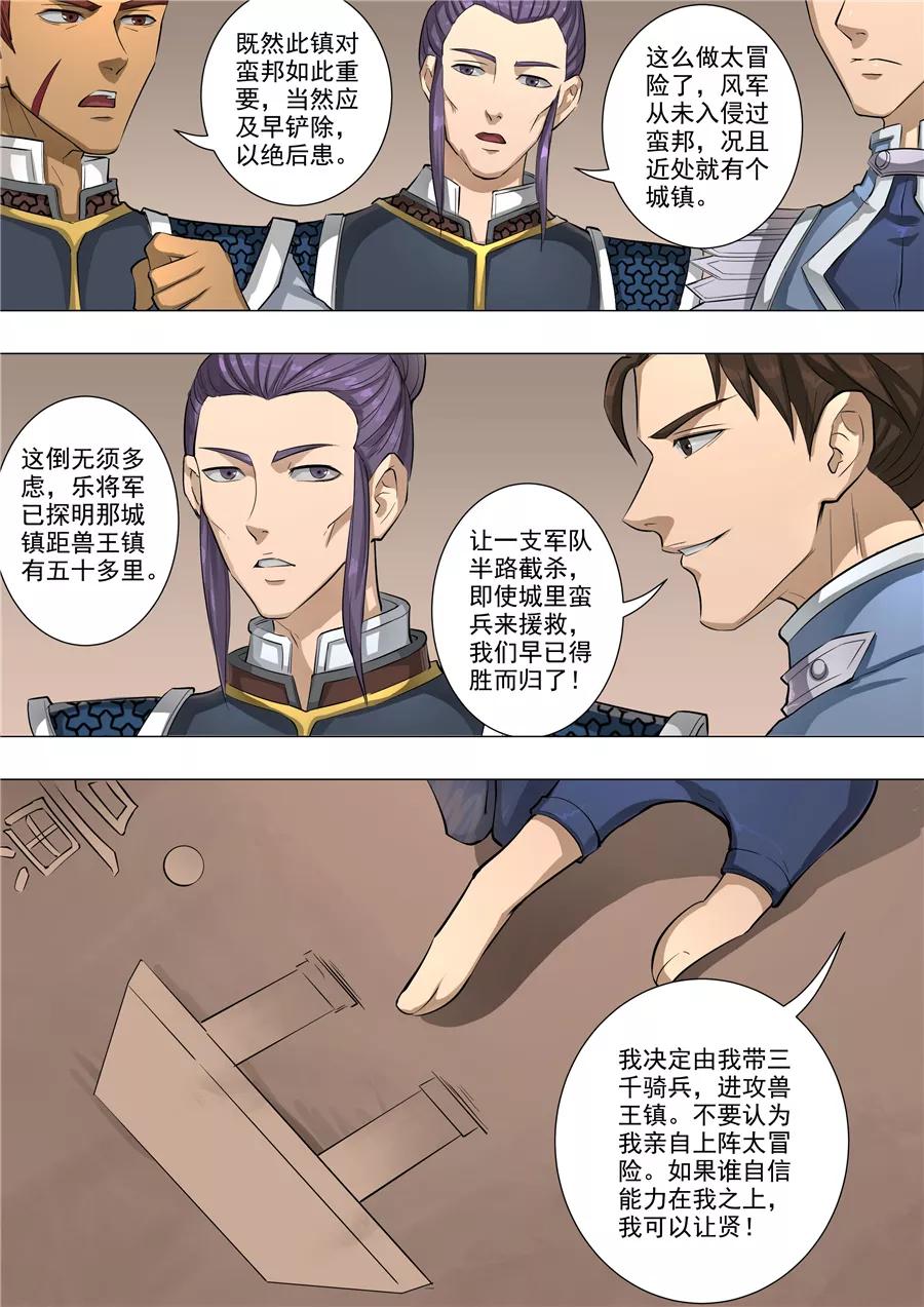 Tang Yin Zai Yi Jie Ch.137 p6