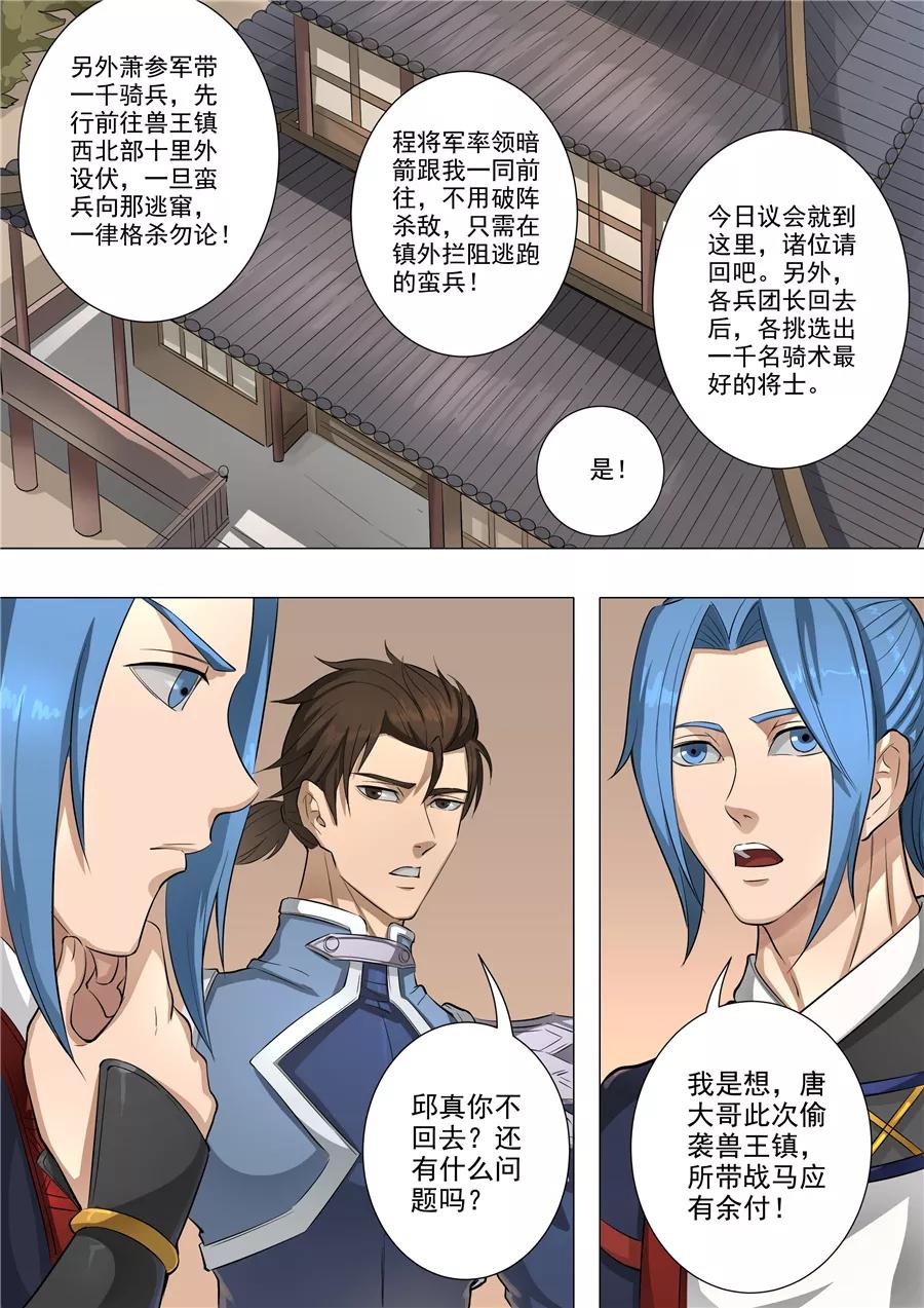 Tang Yin Zai Yi Jie Ch.137 p7