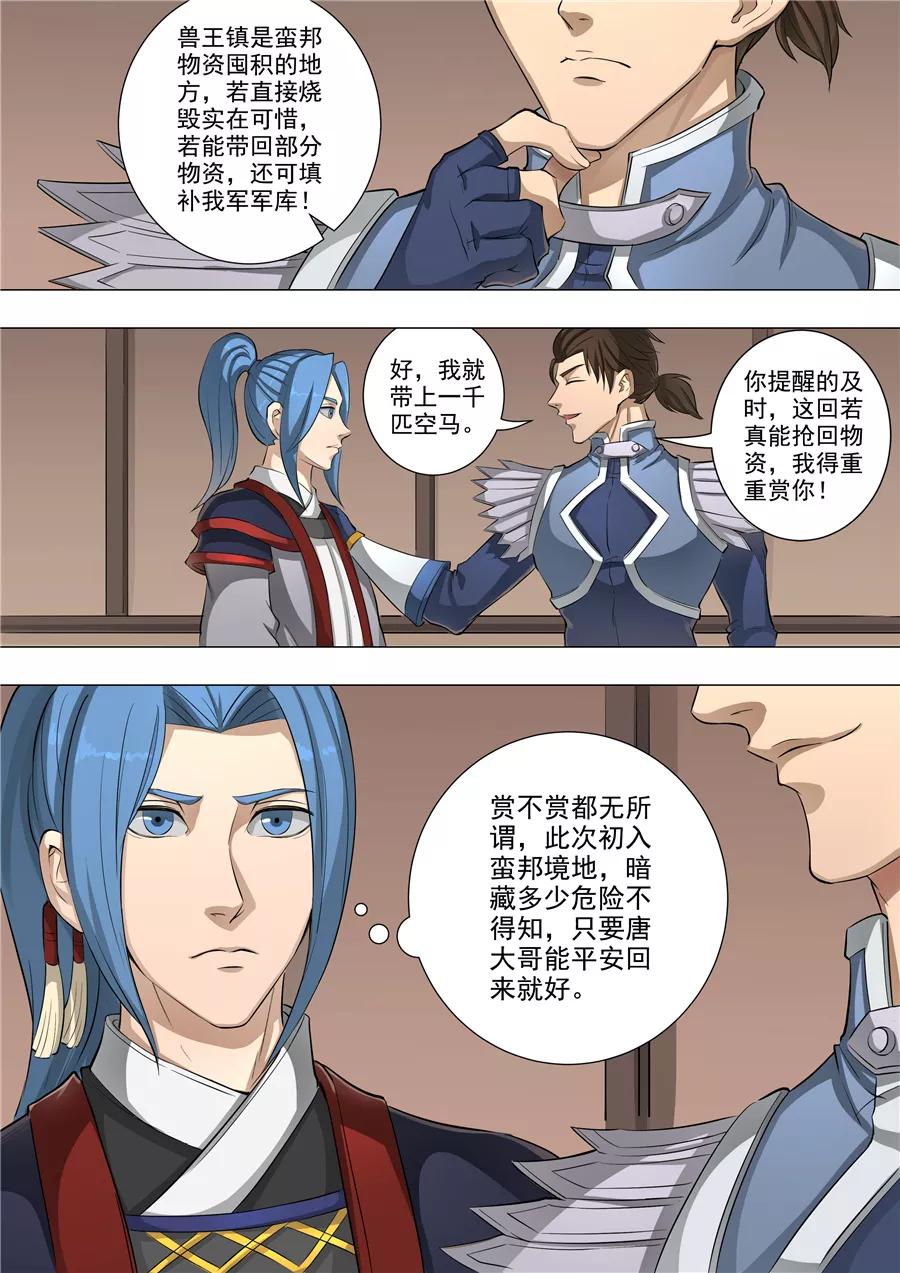 Tang Yin Zai Yi Jie Ch.137 p8